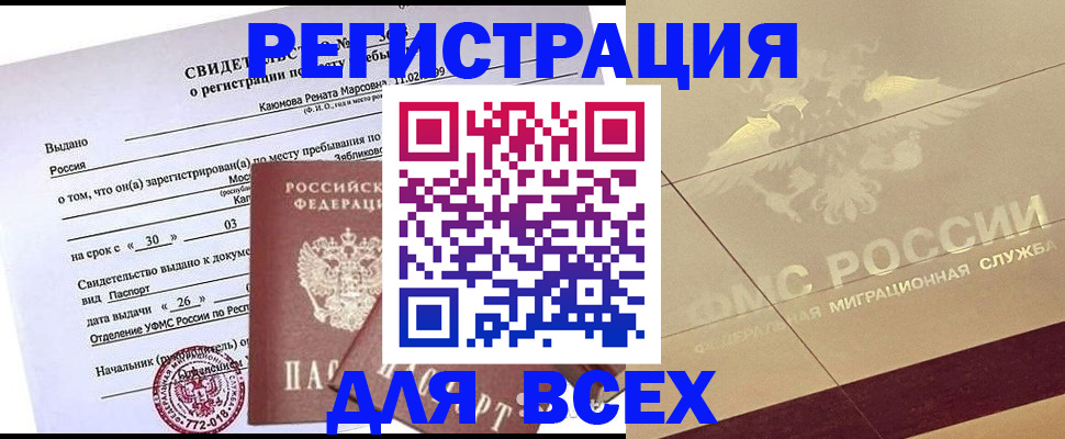 прописка 2025 в Брянске