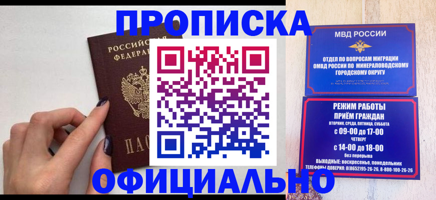 прописка в Брянске