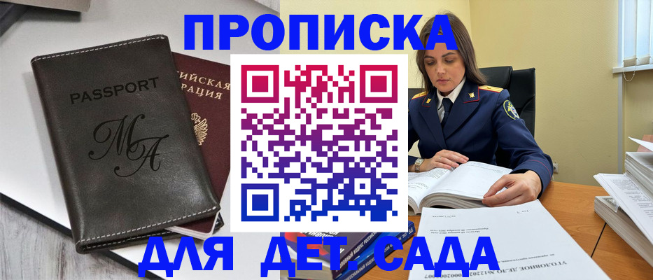 временная прописка в Брянске