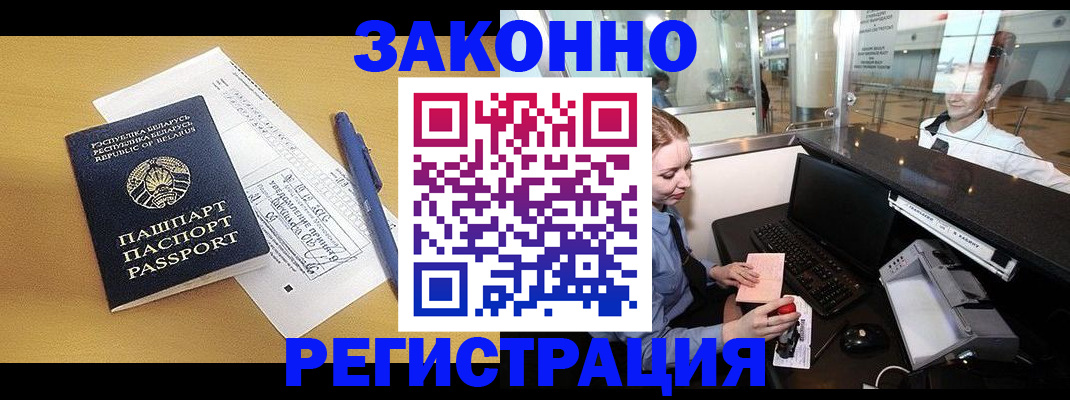 прописка в Брянске