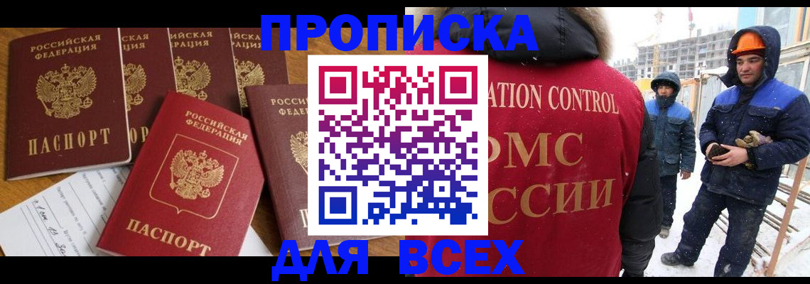 прописка законно в Брянске