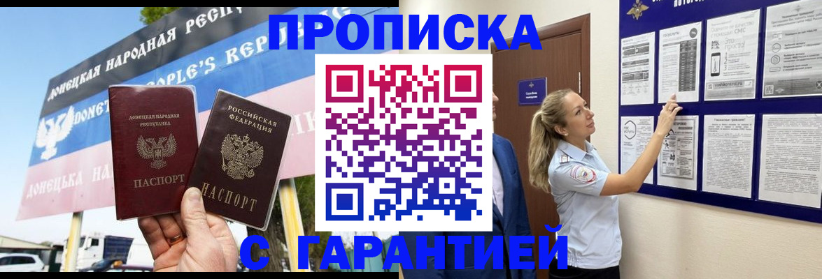 временная регистрация купить в Брянске