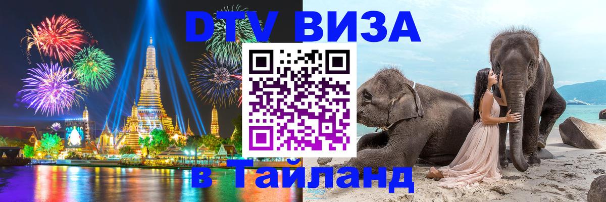 Оформление DTV визы под ключ: стоимость и тарифы, только загранпаспорт - 03.10.2025 